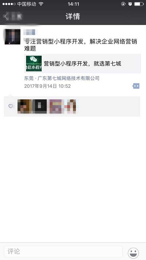 通過朋友圈分享轉發小程序